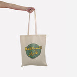 HAPPINESS IS A DECISION - TOTE BAG