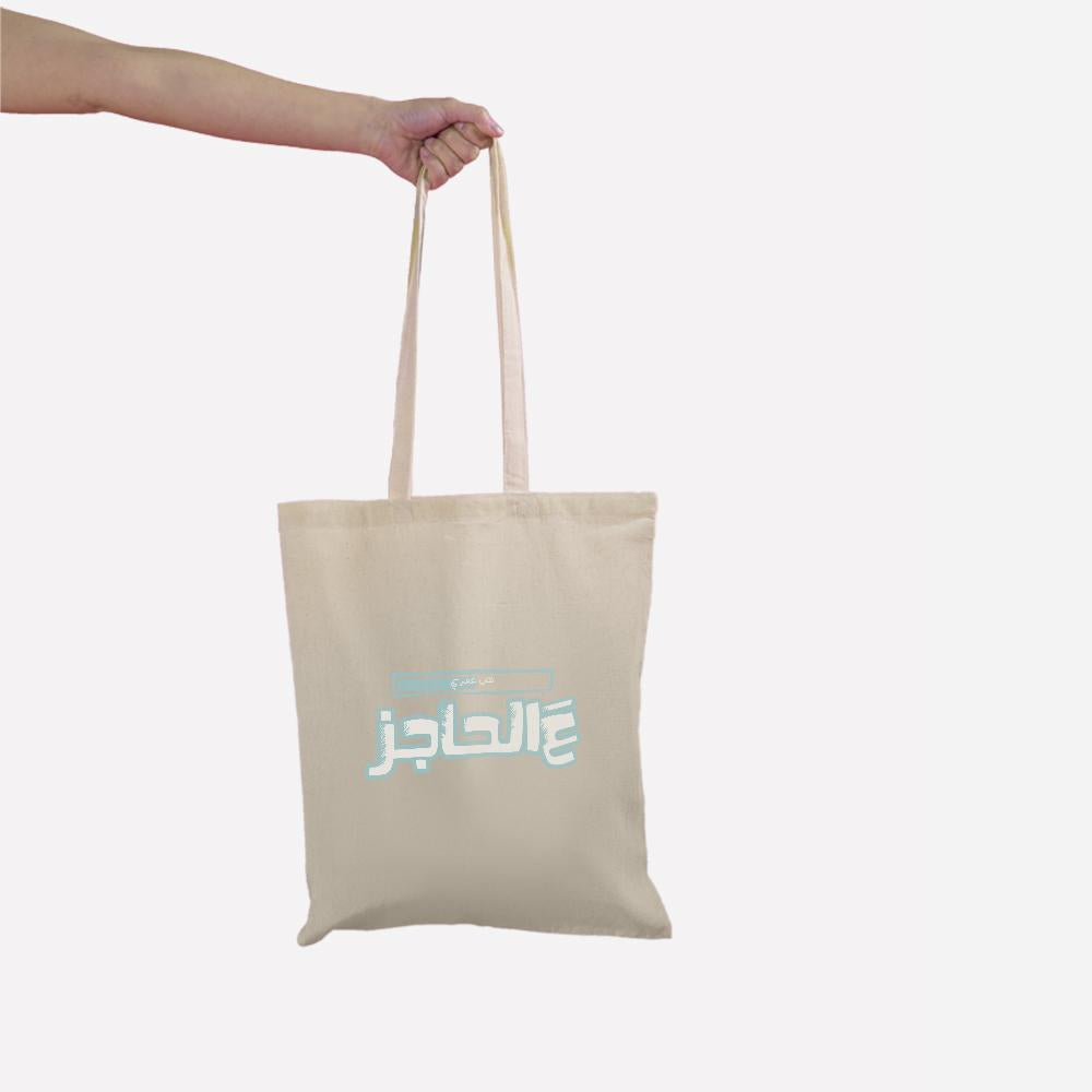 TOTE BAG - HALF OF MY LIFE IS ON A BARRIER