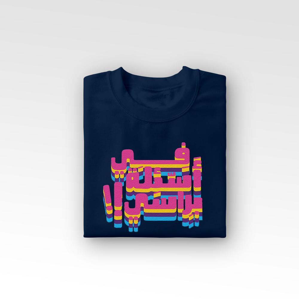 تيشيرت في اسئلة براسي T-SHIRT