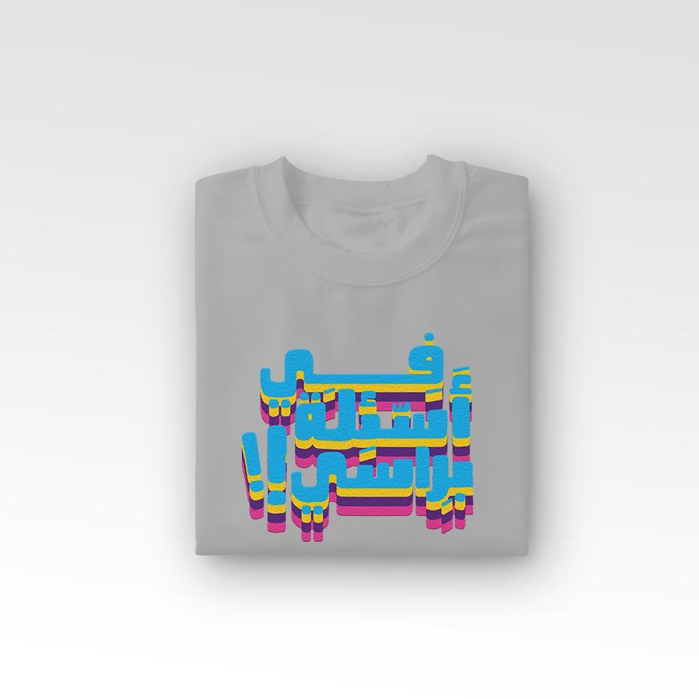 تيشيرت في اسئلة براسي T-SHIRT